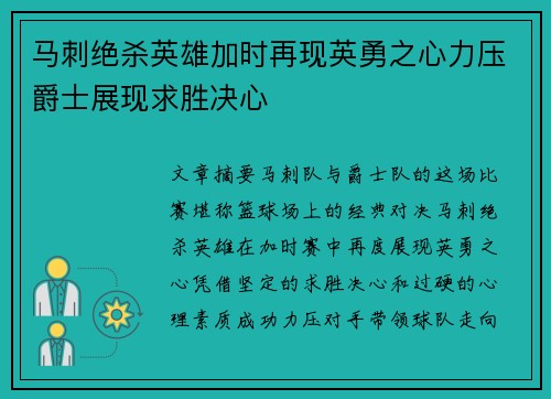 马刺绝杀英雄加时再现英勇之心力压爵士展现求胜决心