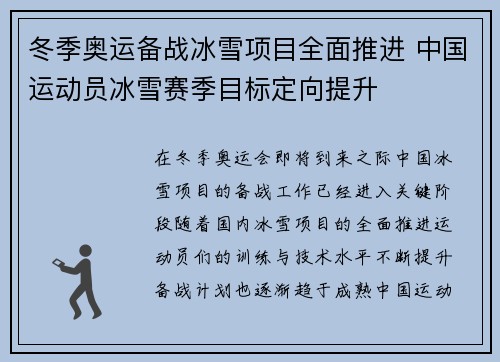 冬季奥运备战冰雪项目全面推进 中国运动员冰雪赛季目标定向提升
