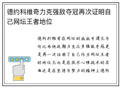 德约科维奇力克强敌夺冠再次证明自己网坛王者地位