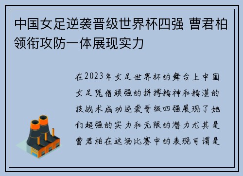 中国女足逆袭晋级世界杯四强 曹君柏领衔攻防一体展现实力