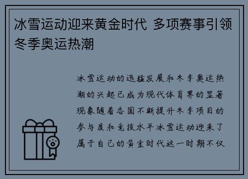 冰雪运动迎来黄金时代 多项赛事引领冬季奥运热潮