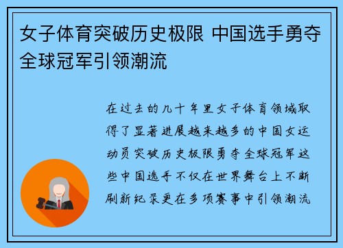 女子体育突破历史极限 中国选手勇夺全球冠军引领潮流