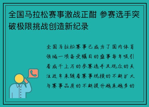 全国马拉松赛事激战正酣 参赛选手突破极限挑战创造新纪录