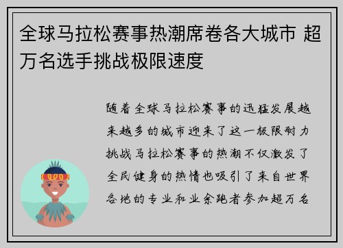 全球马拉松赛事热潮席卷各大城市 超万名选手挑战极限速度