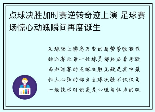 点球决胜加时赛逆转奇迹上演 足球赛场惊心动魄瞬间再度诞生