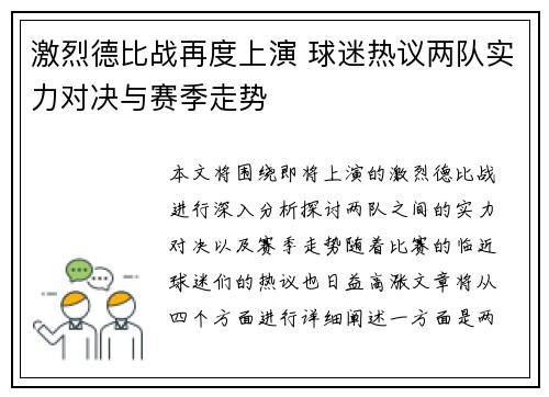 激烈德比战再度上演 球迷热议两队实力对决与赛季走势