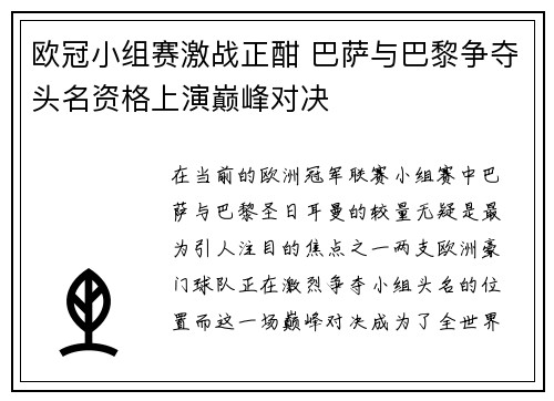 欧冠小组赛激战正酣 巴萨与巴黎争夺头名资格上演巅峰对决
