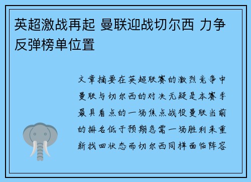 英超激战再起 曼联迎战切尔西 力争反弹榜单位置